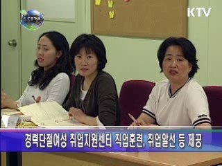 여성고용 촉진대책 확정 시행