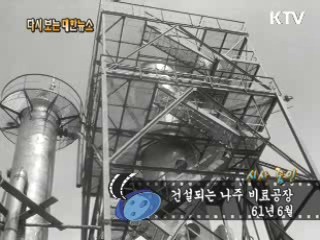 건설되는 나주 비료공장(61') 이미지