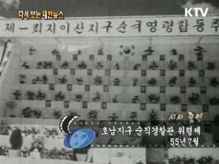 호남지구 순직경찰관 위령제(55') 이미지