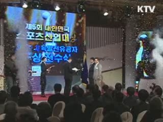 대한민국 스포츠산업대상 시상식