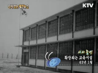 확장되는 교육시설(63‘) 이미지