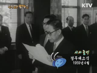 경무대소식(59') 이미지