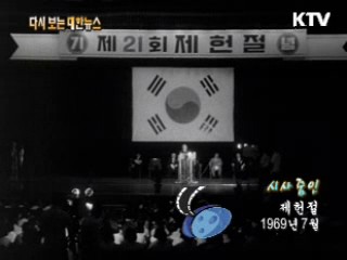 제헌절(69‘)  이미지