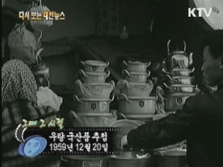 우량 국산품 추첨(59') 이미지
