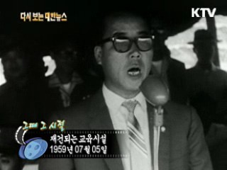 재건되는 교육시설(59') 이미지