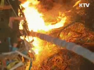 정월 대보름 전국에서 '풍요 기원'