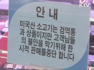 "미국산 수입 쇠고기, 안전성 문제 없어"
