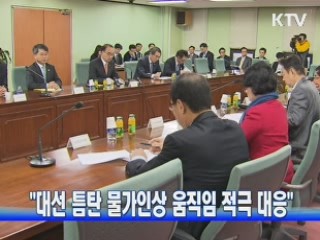 "대선 틈탄 물가인상 움직임 적극 대응"