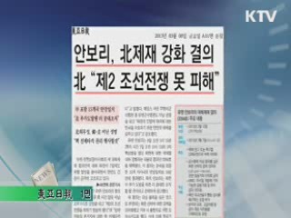 조간 브리핑 (253회)