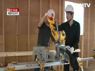 해비타트 운동 '번개 건축사업' [국민리포트]