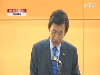 한국정치학회 창립60주년 세미나 개최