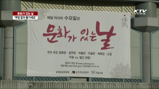 '문화가 있는 날' 시행 첫날…흥행 예감