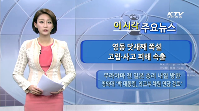 이 시각 주요뉴스