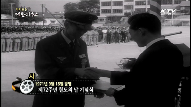 다시보는 대한늬우스 (71.09.18) 이미지