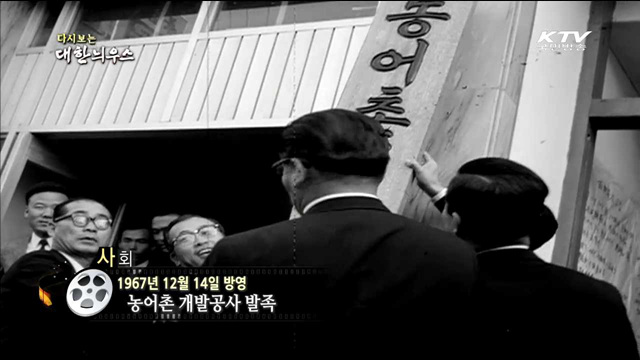 다시보는 대한늬우스 (67.12.14) 이미지