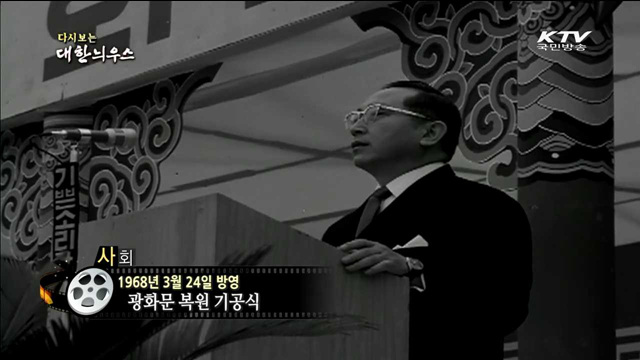 다시보는 대한늬우스 (68.03.24) 이미지