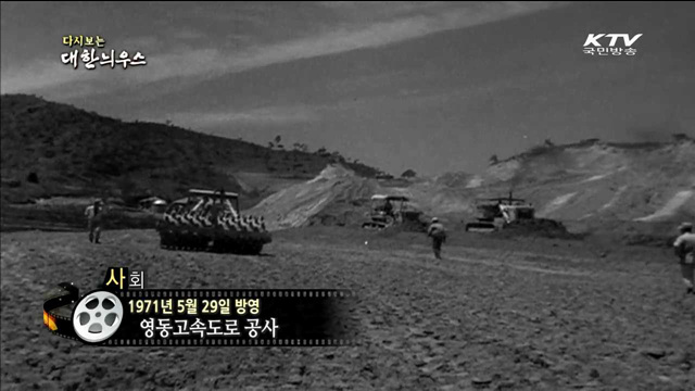 다시보는 대한늬우스 (71.05.29) 이미지