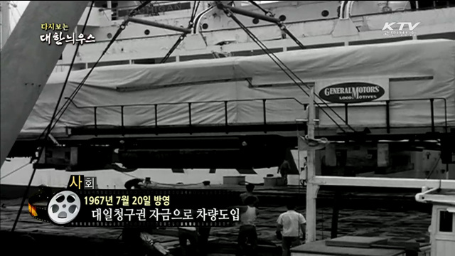 다시보는 대한늬우스 (67.07.20) 이미지