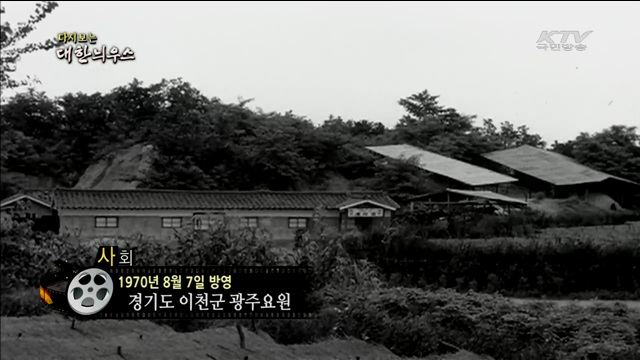 다시보는 대한늬우스 (70.08.07) 이미지