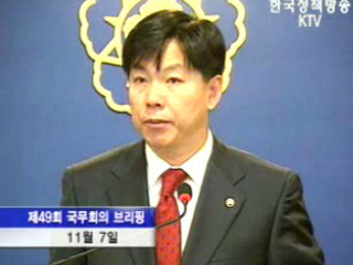 오늘의 브리핑 - 국무회의