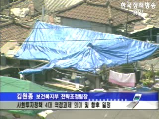 사회투자정책 4대 역점과제 의미 및 향후 일정