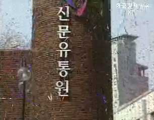 신문유통원 개원 - 신문 공동 배달한다