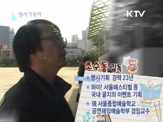 행사기획자 (9부)