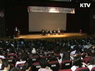 국제기구 진출 설명회…청년실업 해소