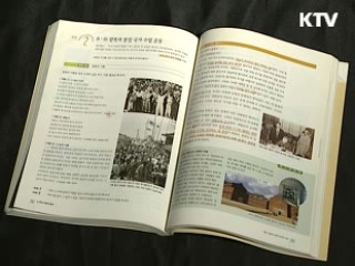 균형있는 역사 교육 강화