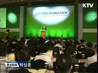 '그린코리아'…녹색성장 협력 모색
