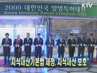 정 총리 "지식재산기본법 제정, 지식재산 보호"