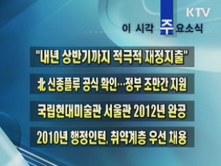 이 시각 주요소식(단신)