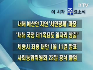 이 시각 주요소식(단신)