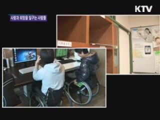 사랑과 희망을 일구는 사람들 [소비자탐방대]