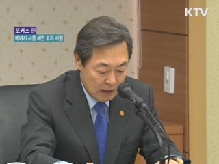 전력수급 비상…에너지 사용 제한 조치 시행