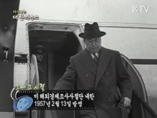 다시보는 대한늬우스 ('57.2.13) 이미지