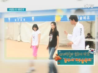 세계무술과 문화의 만남, '충주세계무술축제'