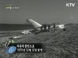 다시보는 대한늬우스 (70.12.12) 이미지