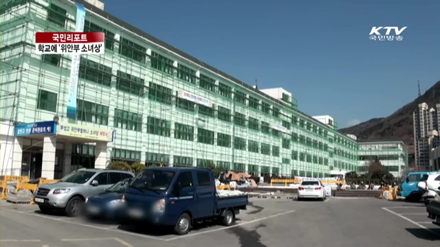 부산 부성고에 '위안부 소녀상' 우뚝 [국민리포트]