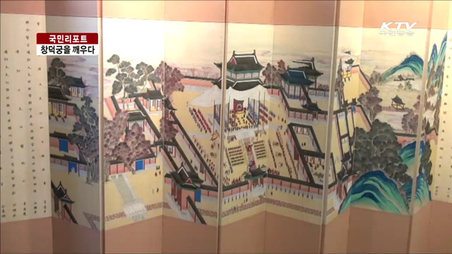 서울 5대 궁, 전시회로 만난다 [국민리포트]