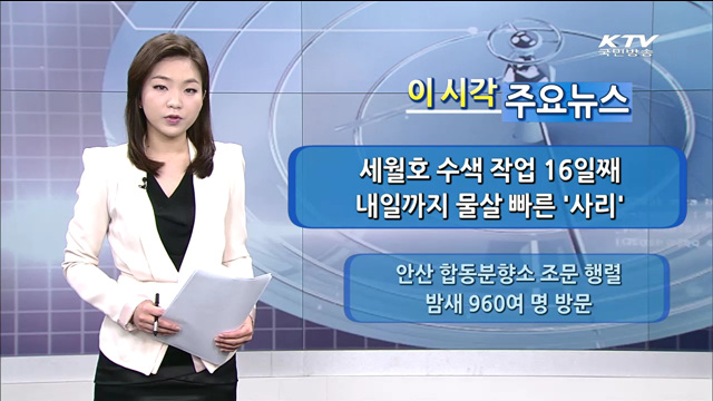 이 시각 주요뉴스 (1199회)
