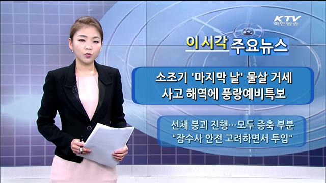 이 시각 주요뉴스 (14. 5. 10. 16시)