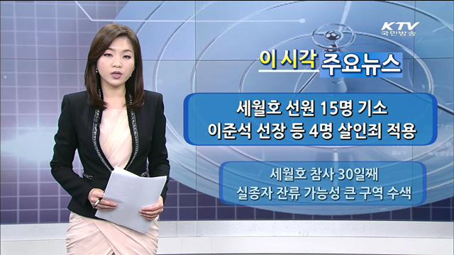 이 시각 주요뉴스 (14. 5. 15. 12시)
