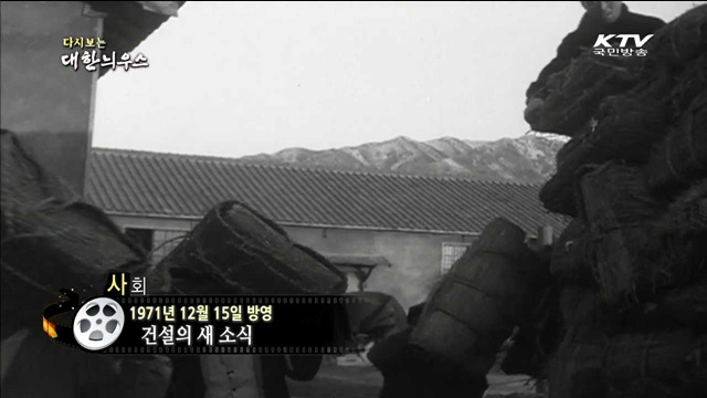다시보는 대한늬우스 (71.12.15) 이미지