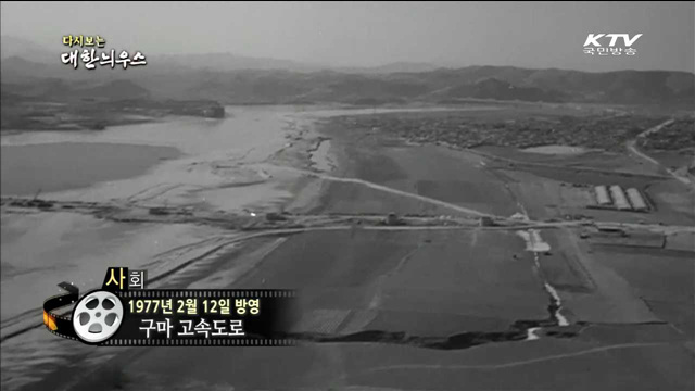 다시보는 대한늬우스 (77.02.12) 이미지
