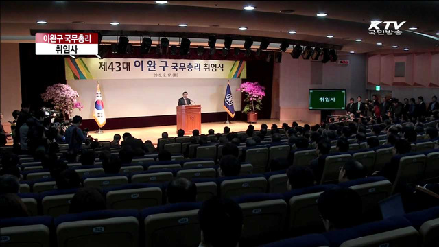 이완구 총리 "경제살리기에 온 몸 바치겠다"