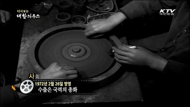 다시보는 대한늬우스 (72.02.26) 이미지