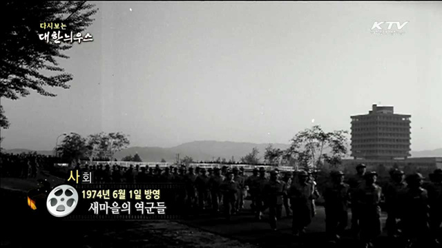 다시보는 대한늬우스 (74.06.01) 이미지