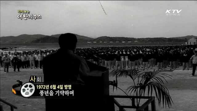 다시보는 대한늬우스 (72.06.04) 이미지