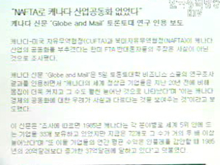`NAFTA로 캐나다 산업 공동화 없었다`